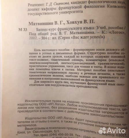 Бизнес-курс французского языка. Матвиишин, Ховхун Бизнес-курс французского языка. Матвиишин, Ховхун