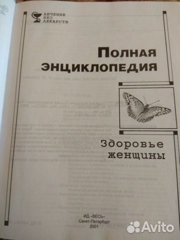 Полная энциклопедия. Здоровье женщины Полная энциклопедия. Здоровье женщины