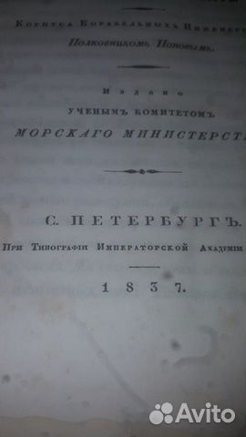 Редкая книга 1837 о кривой линии в прогрессике в к Редкая книга 1837 о кривой линии в прогрессике в к