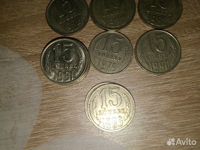 Монеты СССР 15 копеек