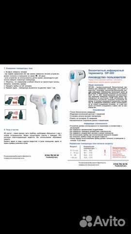 Дистанционные градусники
