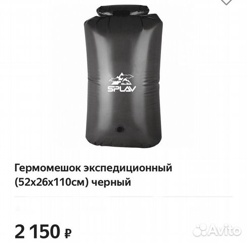 Гермомешок экспедиционный splav 52х26х110 черный Гермомешок экспедиционный splav 52х26х110 черный