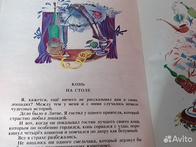 Книга приключения барона Мюнхгаузена Э.Распэ Книга приключения барона Мюнхгаузена Э.Распэ