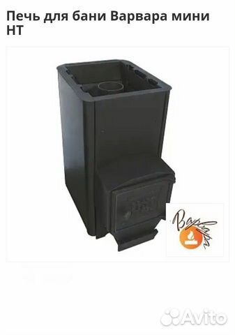Печь для бани Варвара мини нт