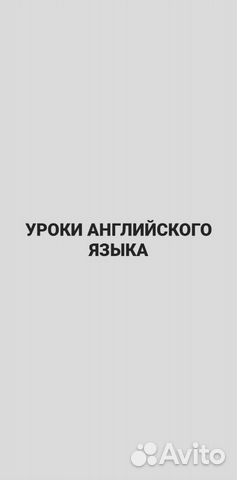 Уроки английского языка Уроки английского языка