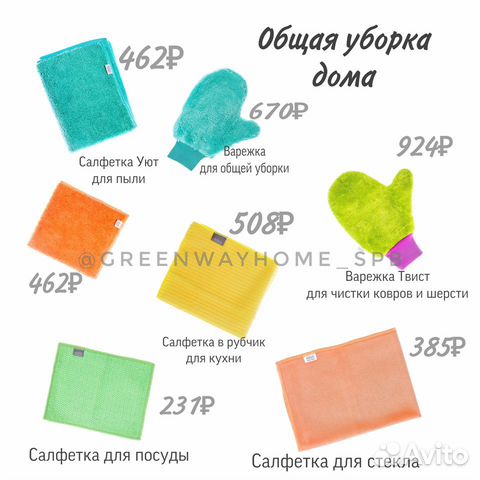 Чудо-салфетки для уборки без химии Greenway