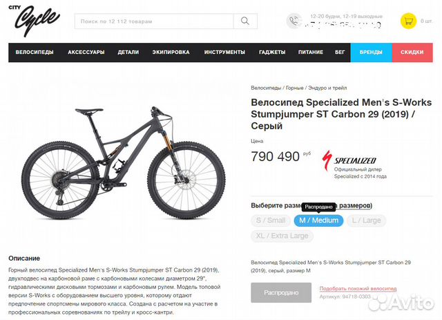 Specialized S-Works Stumpjumper ST Carbon 29 2019