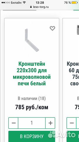 Кронштейны для микроволновой печи