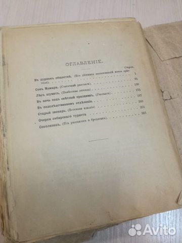 Владимир Короленко. Очерки и рассказы. 1888 г Владимир Короленко. Очерки и рассказы. 1888 г