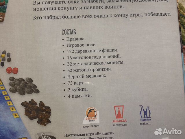 Настольная игра «Викинги» Настольная игра «Викинги»