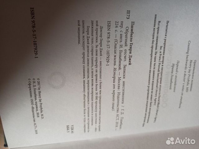 Обратный отсчет записки анестезиолога Обратный отсчет записки анестезиолога