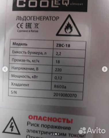 Ледогенератор cooleq zbc-18 Ледогенератор cooleq zbc-18
