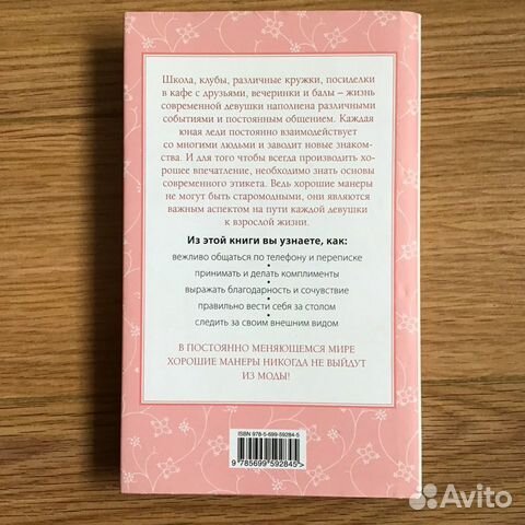 Этикет для юной леди Этикет для юной леди