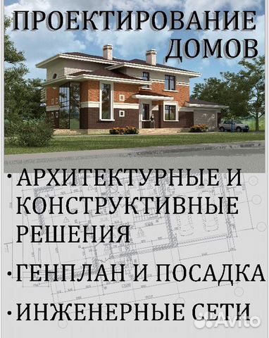 Проектирование жилых домов и коттеджей