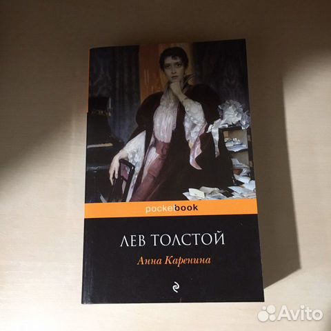 Толстой Лев - Анна Каренина