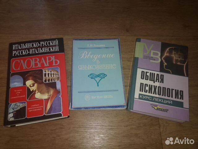 Учебники - английский, итальянский, психология
