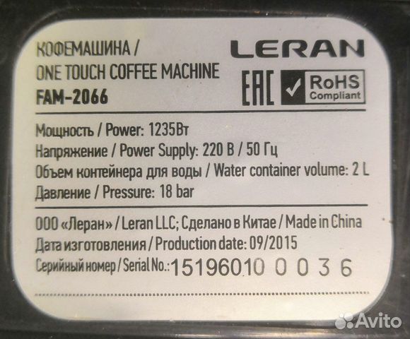 Кофемашина leran FAM-2066 запчасти