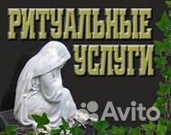 Ритуальные услуги. Вызов агента. Москва и область