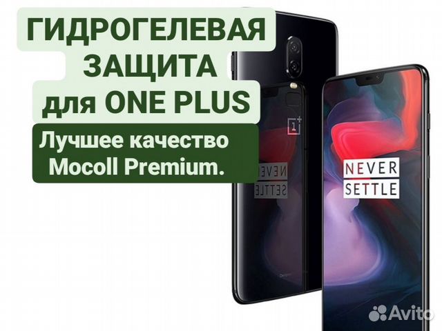 Гидрогелевая пленка для One Plus все модели