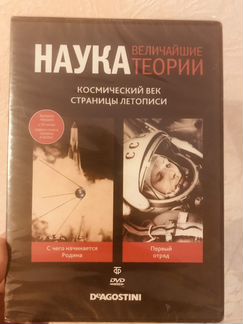 Наука - Величайшие теории