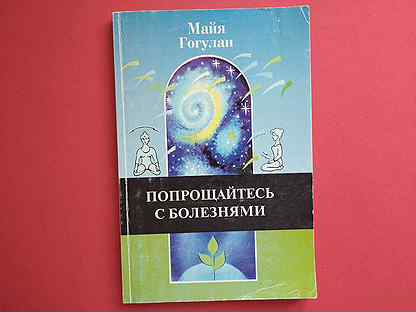 Майя гогулан попрощайтесь с болезнями. Народная медицина ацтеков. Оперативное врачевание майя ацтеки инки. Журналист майя гогулан. Майя майя болезнь.