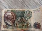 Это 1000 СССР рублей и 50 СССР рублей продаю всё в объявление продам