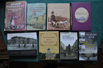 Книги о Санкт-Петербурге, Ленинграде