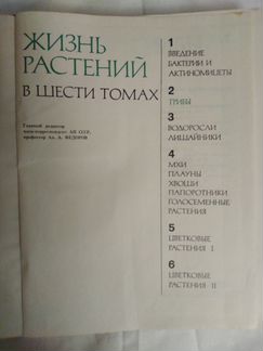 Жизнь растений. Том 2. Грибы