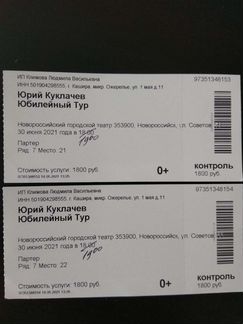 Два билета на Куклачева в гортеатр, хорошие места