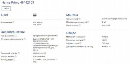 Смеситель Hansa для душа и ванной