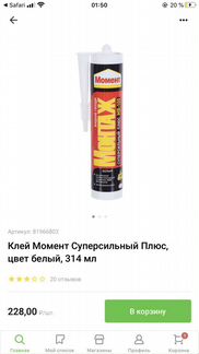 Клей момент белый суперсильный