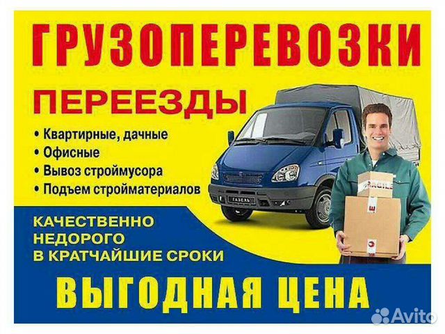 Грузчики.переезды,вывоз стр.мусора,хлама итд