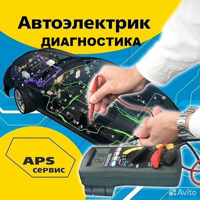 Автоэлектрик картинки для рекламы