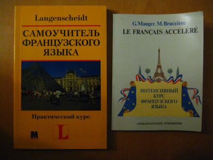 Пособия по английскому, немецкому, французскому яз