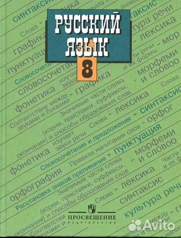 Русский яз ладыженская 8 кл