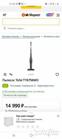 Вертикальный пылесосTefal TY6756