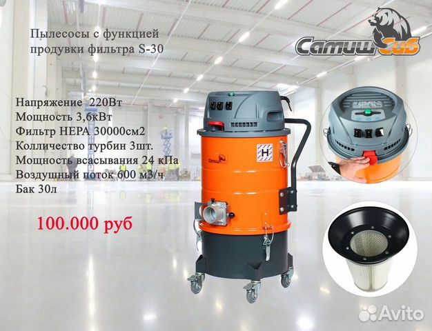 Промышленный пылесос S-30 30 литров самишсиб