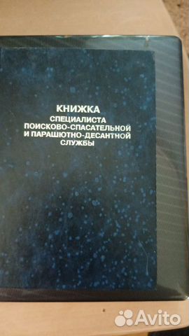 Парашютная книжка