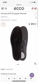 Ортопедические термостельки экко ecco