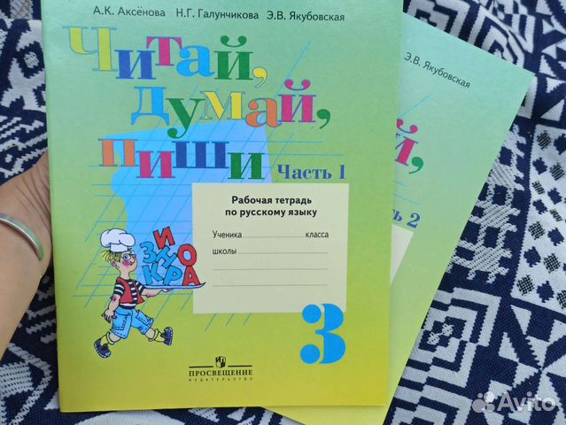 Русский язык 3 класс аксенова якубовская