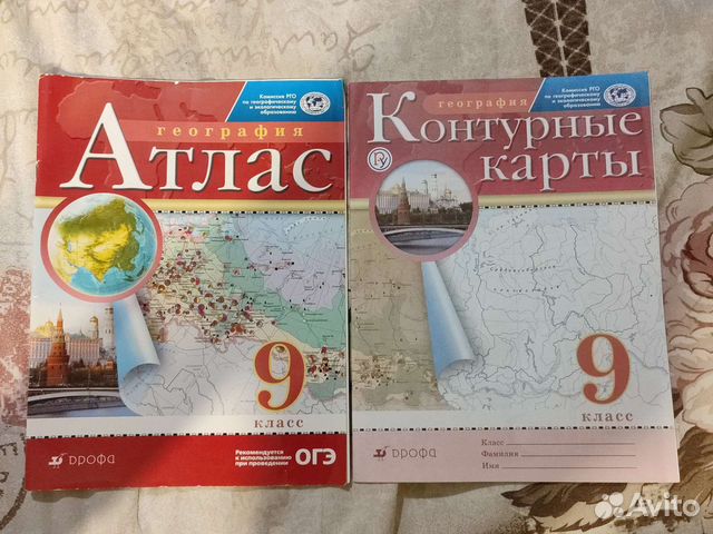 Атлас по географии 9 класс купить в Орле | Личные вещи | Авито