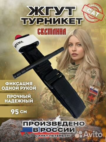 Турникет - жгут Светлина