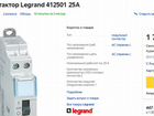 Модульный контактор Legrand 412501 25А объявление продам