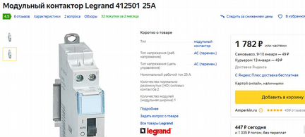 Модульный контактор Legrand 412501 25А