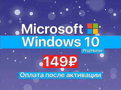 Windows 10 Домашняя - Ключ активации