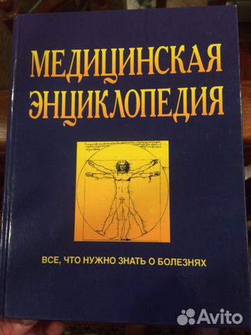 Медицинская энциклопедия