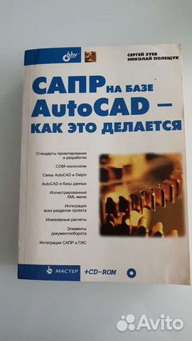 Сапр на базе autocad как это делается