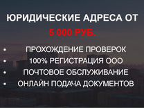 Немассовый юридический адрес купить юр адрес в москве