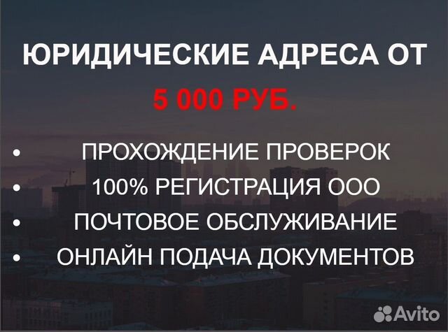 Юридический адрес / смена адреса /регистрация ооо