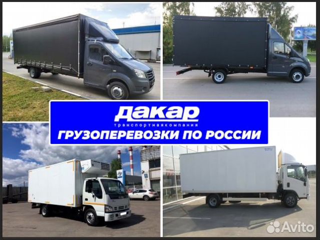 Грузоперевозки по России Межгород